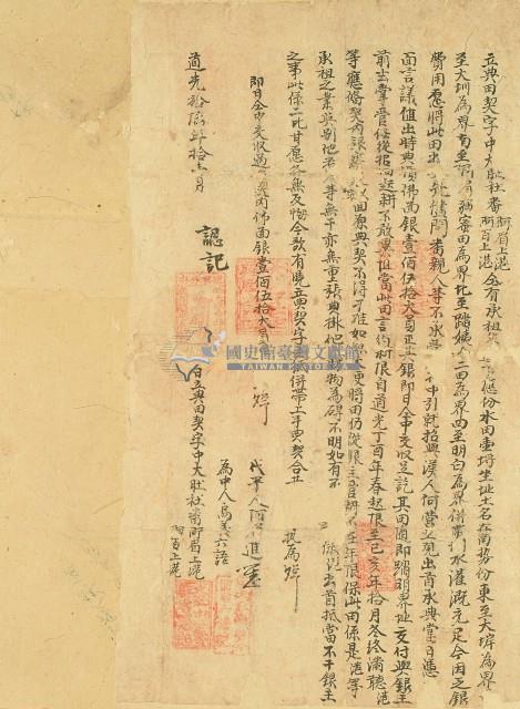 道光十六年中大肚社番阿眉上港等立永典田契字藏品圖，第1張