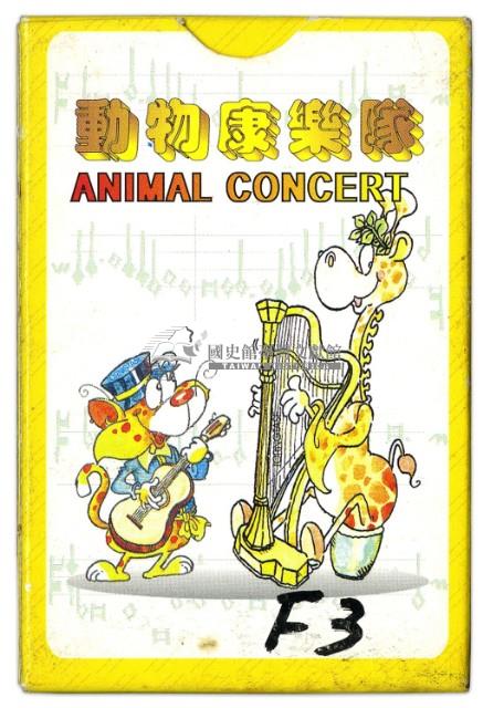 動物康樂隊撲克牌藏品圖，第1張