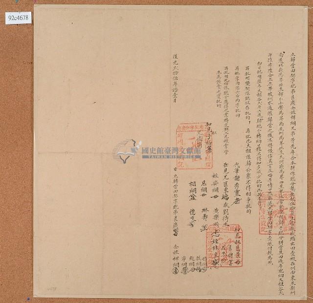 道光二十五年匡廣等人立歸管田契字藏品圖，第1張