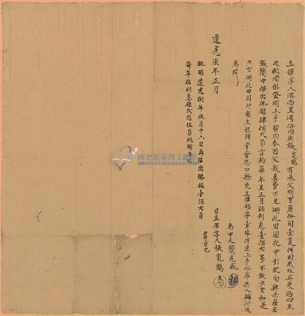 道光七年張寬鶴立借字藏品圖，第1張