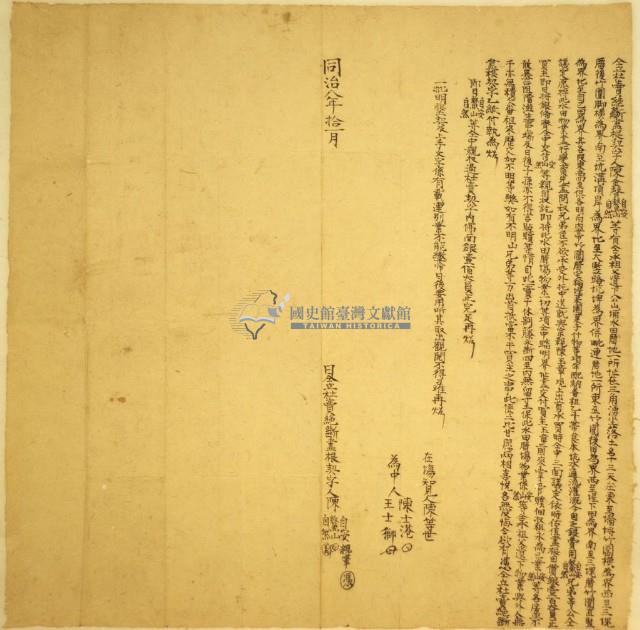 同治八年陳自安等四人杜賣絕根盡根契藏品圖，第1張