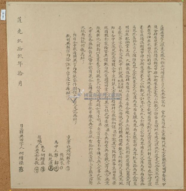 道光二十二年何增渠立轉典田字藏品圖，第1張