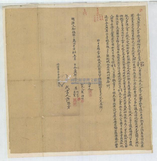 明治三十五年吳川芎等人仝立典契字藏品圖，第1張