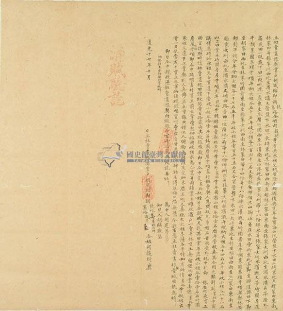 道光十七年胡饒裕等三人立杜賣盡根契藏品圖，第1張