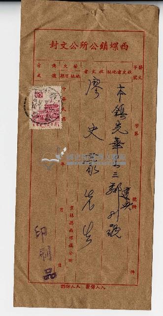 五八年西螺鎮公所發公文封致收文者廖史豪藏品圖，第1張