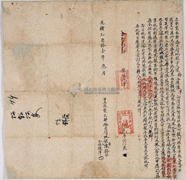 光緒十一年陳發同姪陳萍立承墾永耕備出典現租銀字藏品圖，第1張