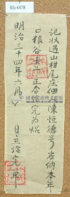 明治三十四年陳恒德立完單藏品圖，第1張