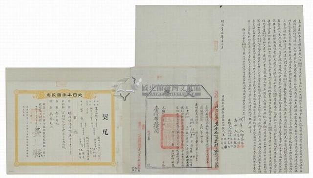 明治三十三年汪朝成等二人立永遠杜賣盡根園地基契藏品圖，第1張