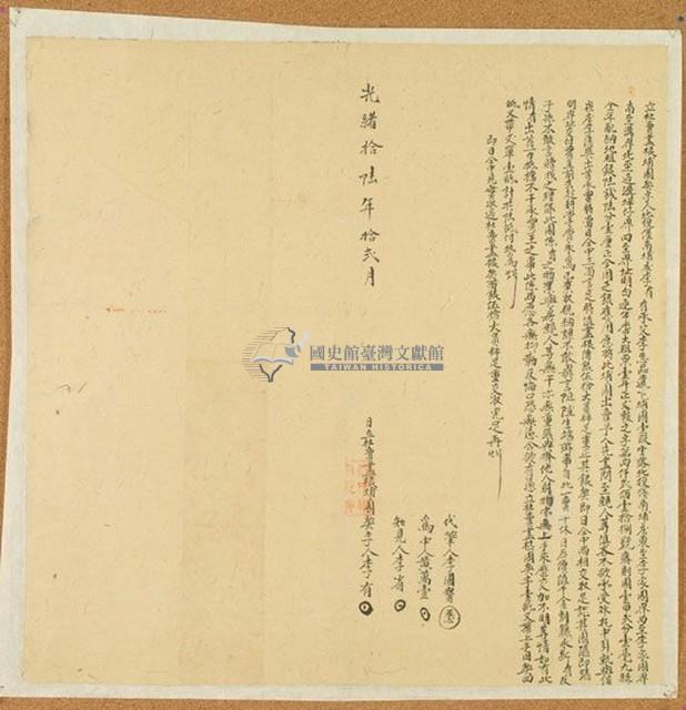 光緒十六年李有立杜賣盡根埔園契藏品圖，第1張