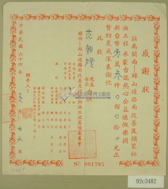 民國六十四年陳德田等立收據藏品圖，第1張