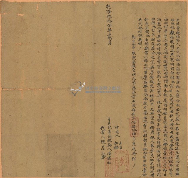 乾隆三十五年上淡水社潘羅物立洗賣絕根契藏品圖，第1張