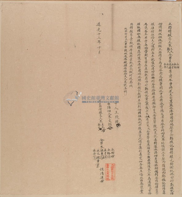 道光十三年十月朱王氏等胎借銀字藏品圖，第1張