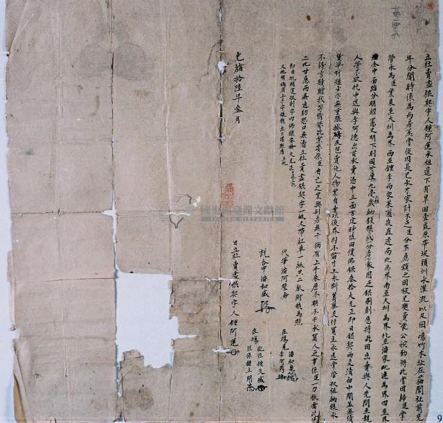 光緒十六年鍾阿運杜賣盡根契字藏品圖，第1張