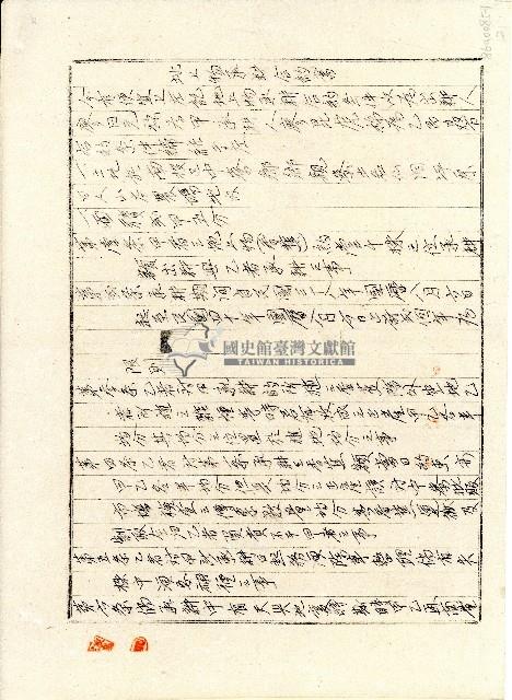 民國三十八年廖田元等地上物承耕合約書藏品圖，第1張