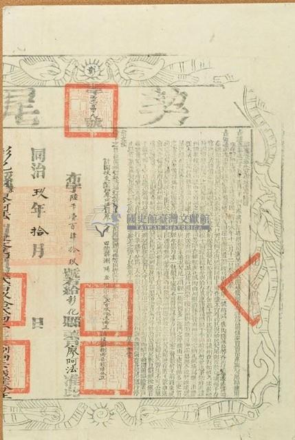 同治九年布字陸千壹佰肆拾玖號右給彰化縣業戶廖阿法之契尾藏品圖，第1張