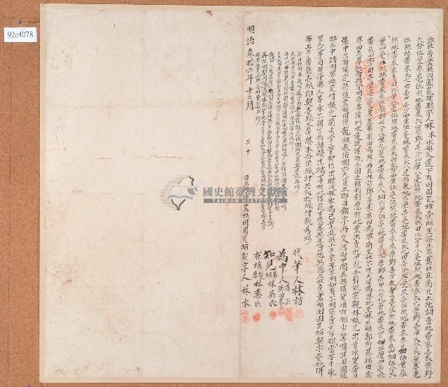 明治三十六年林本立杜賣盡根田園荒埔契字藏品圖，第1張