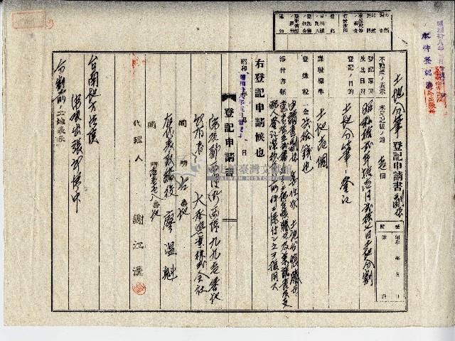 昭和十八年廖溫魁土地分筆登記申請書副本藏品圖，第1張