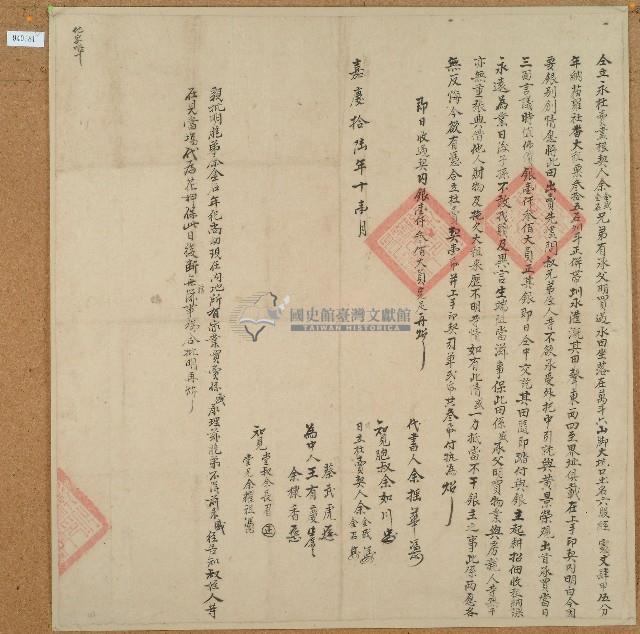 嘉慶十六年余金盛等二人立永杜賣盡根契藏品圖，第1張