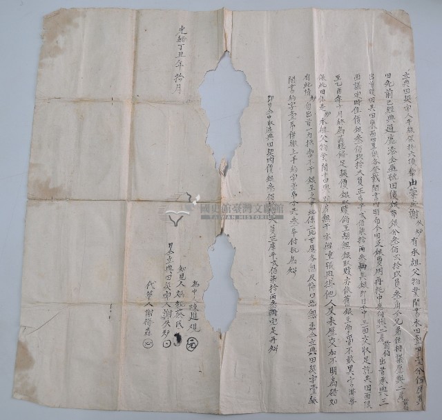 光緒丁丑年謝火炉立典田契字藏品圖，第1張