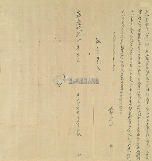 嘉慶二十四年呂阿敖立分□契字藏品圖，第1張