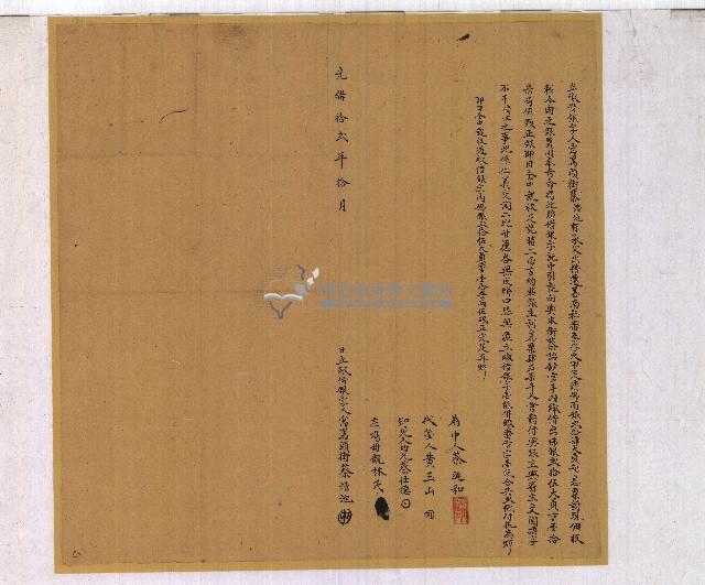 光緒二十二年蔡清池立繳借銀字藏品圖，第1張