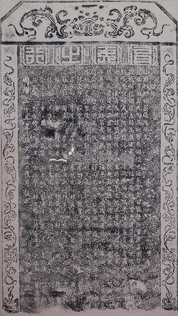 修築瑞九道路旌功碑記拓本藏品圖，第1張