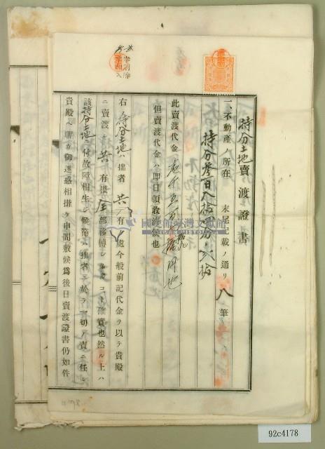 昭和十四年王金定持分土地賣渡証書藏品圖，第1張