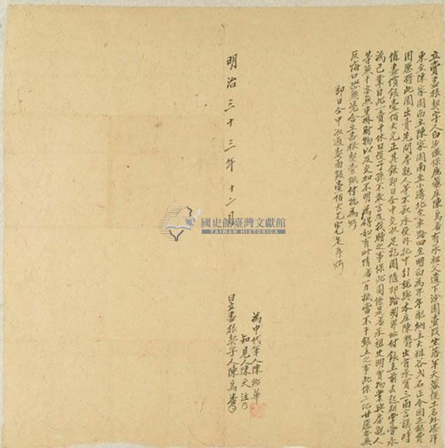 明治三十三年陳烏番立賣盡根契字藏品圖，第1張