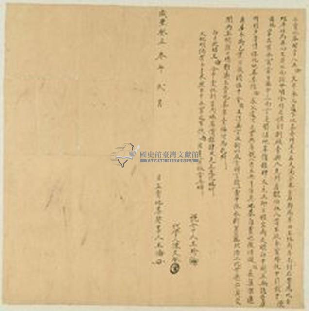 咸豐三年王倫立賣地基契字藏品圖，第1張