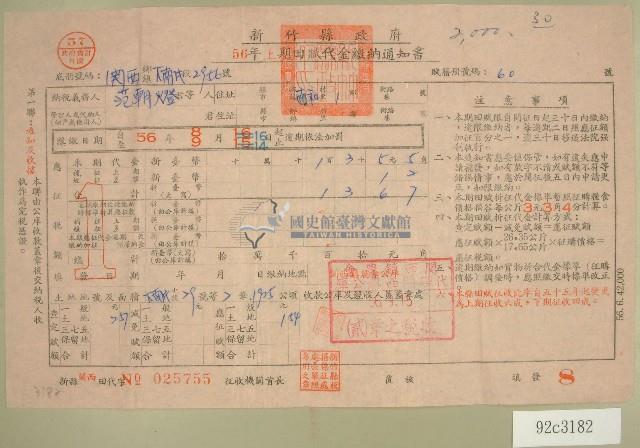 民國五十六年范朝燈上期田賦代金繳納通知單收據藏品圖，第1張