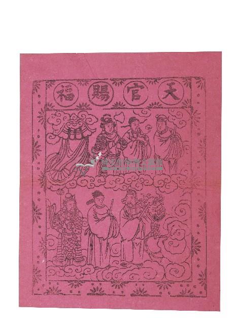 天官賜福版畫藏品圖，第1張