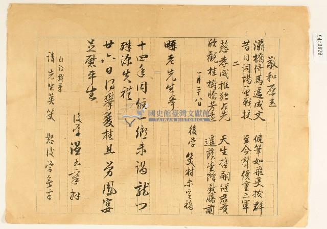 敬和原玉詩文藏品圖，第1張