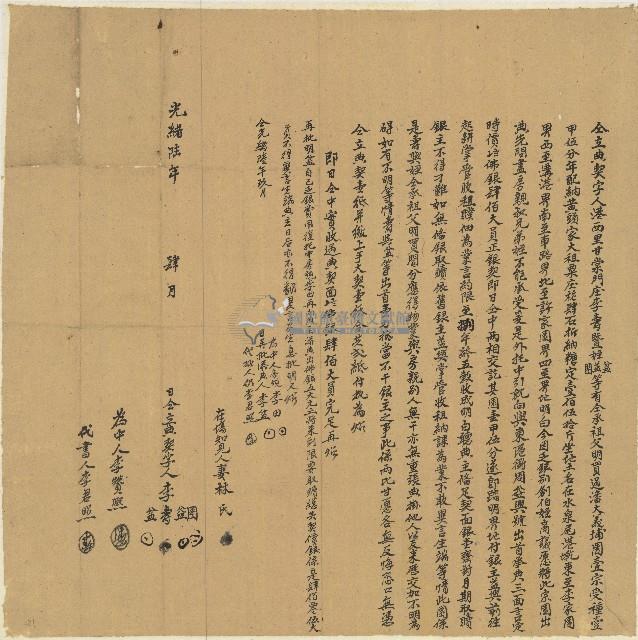 光緒六年李壽等仝立典契字藏品圖，第1張