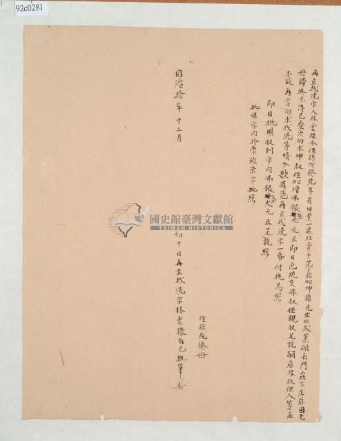 同治十年林雲祿再立找洗字藏品圖，第1張