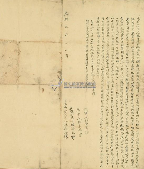 光緒元年林從舍立典契字藏品圖，第1張