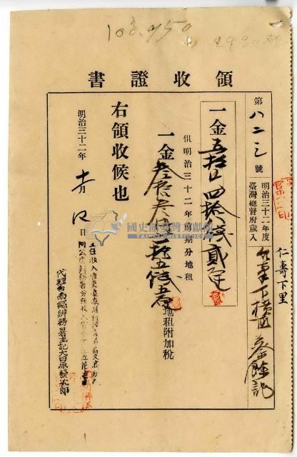 明治三十二年臺南縣人蔡餘記繳納地租及附加稅領收證明藏品圖，第1張