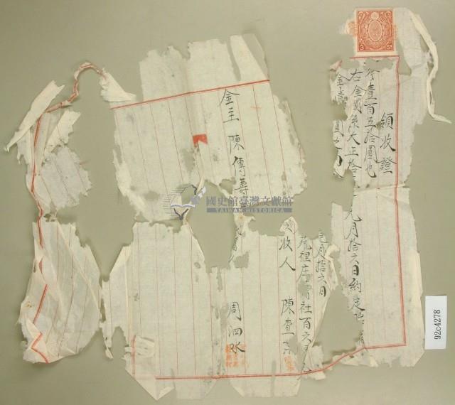 大正年間苑裡庄舊社領收證（破損）藏品圖，第1張