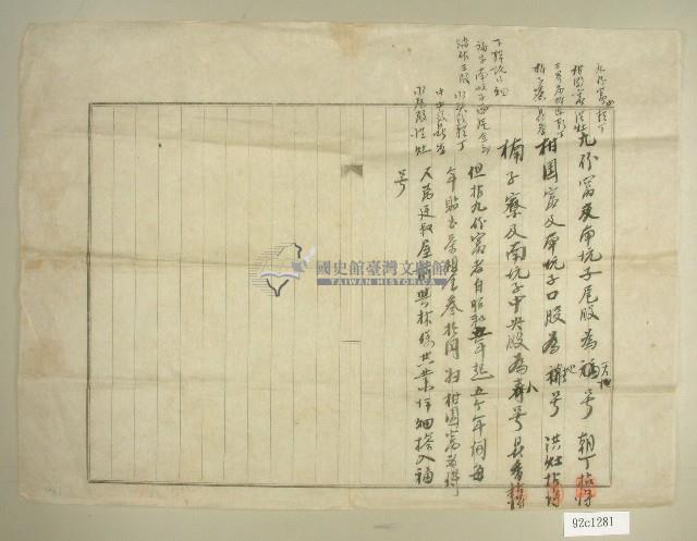 昭和四年范朝燈土地分管豫約憑鬮拈定項目藏品圖，第1張