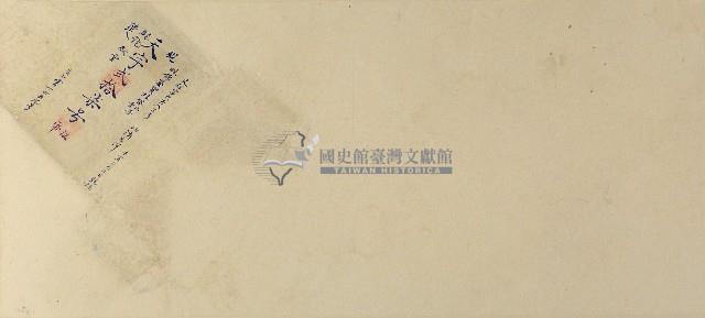 天字二十七號卷包單藏品圖，第1張