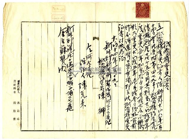 大正十四年陳獅向蘇四等借貸所立抵當權證書藏品圖，第1張