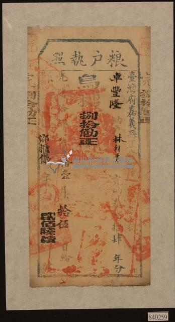 光緒十四年林朝貴糧戶執照藏品圖，第1張