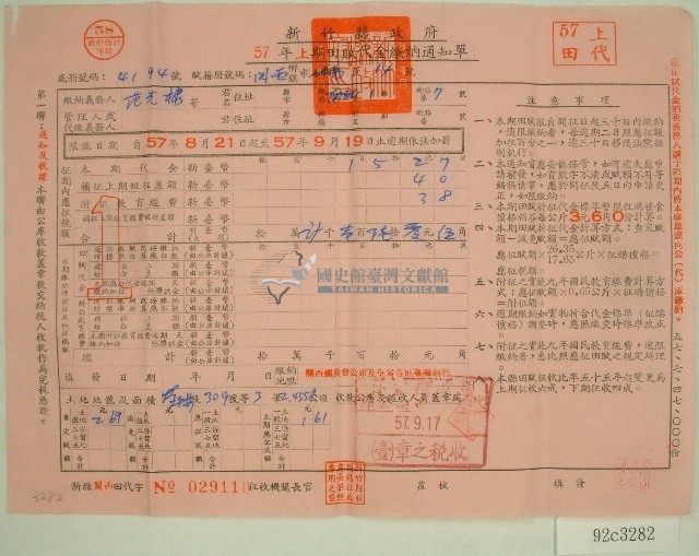民國五十七年范光棣上期田賦代金繳納通知單收據藏品圖，第1張