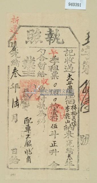 光緒三年林裕昌之執照藏品圖，第1張