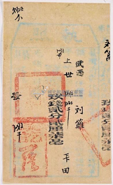 光緒十四彰化縣正堂朱為徵收納戶劉籬之執照藏品圖，第1張