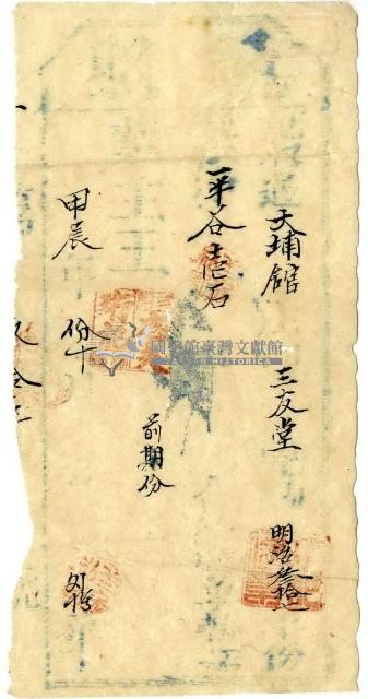 甲辰年十月三友堂執照藏品圖，第1張