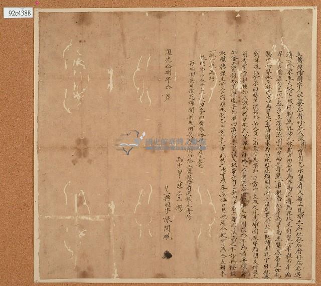 道光十八年陳問立轉典埔園字藏品圖，第1張