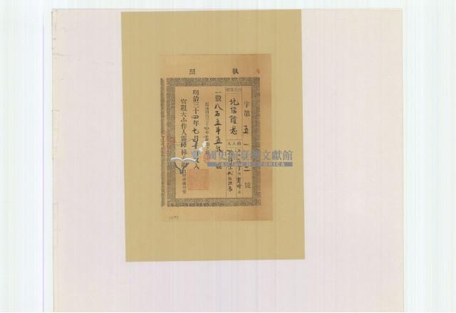 明治三十四年林錦榮之執照藏品圖，第1張