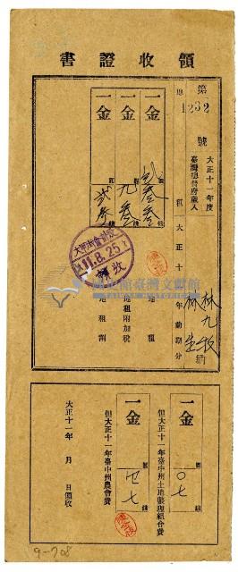 大正十一年林九牧及林生繳納大正十一年前期分地租領收證明藏品圖，第1張