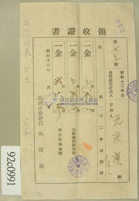 昭和十三年范洪漢等繳納地租領收証藏品圖，第1張