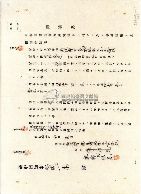 昭和十四年廖林桂花御請書藏品圖，第1張
